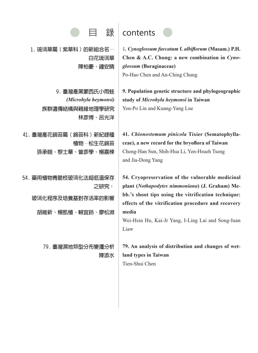 台灣生物多樣性研究第26卷第3期目錄