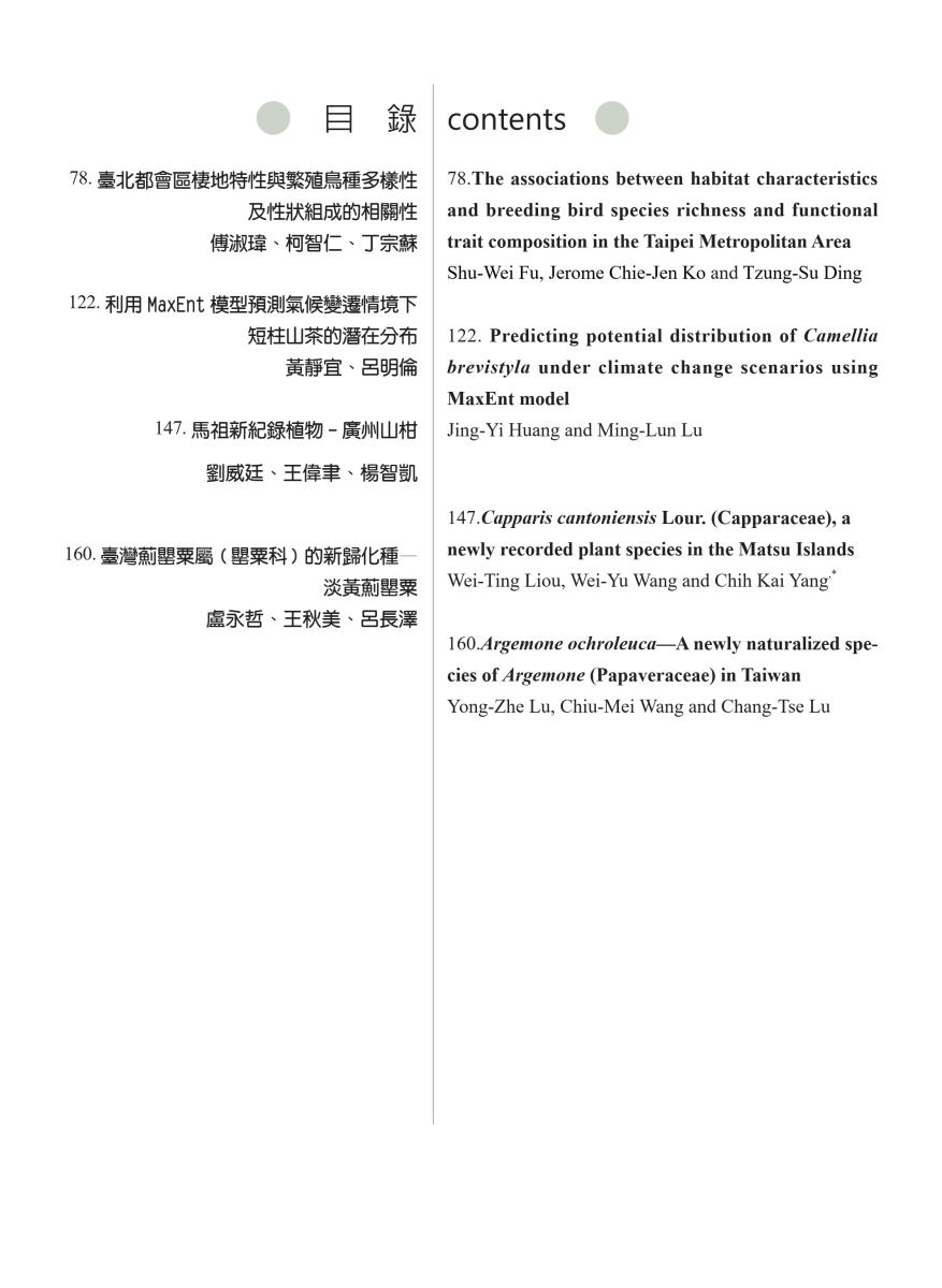 台灣生物多樣性研究28(2)目錄 台灣生物多樣性研究28(2)目錄