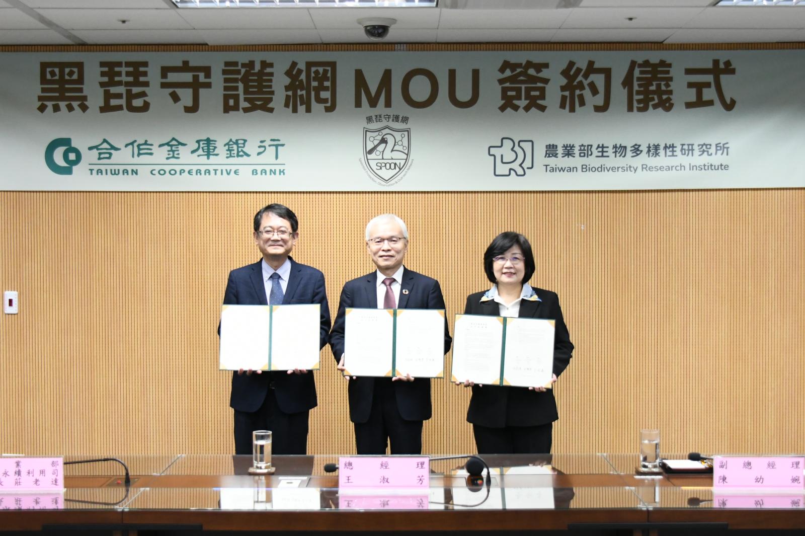 合庫銀行總經理王淑芳(右)與生多所所長楊嘉棟(左),在農業部資源永續司司長莊老達(中)見證下,完成「黑琵守護網」MOU簽署儀式。 合庫銀行提供 合庫銀行總經理王淑芳(右)與生多所所長楊嘉棟(左),在農業部資源永續司司長莊老達(中)見證下,完成「黑琵守護網」MOU簽署儀式。 合庫銀行提供