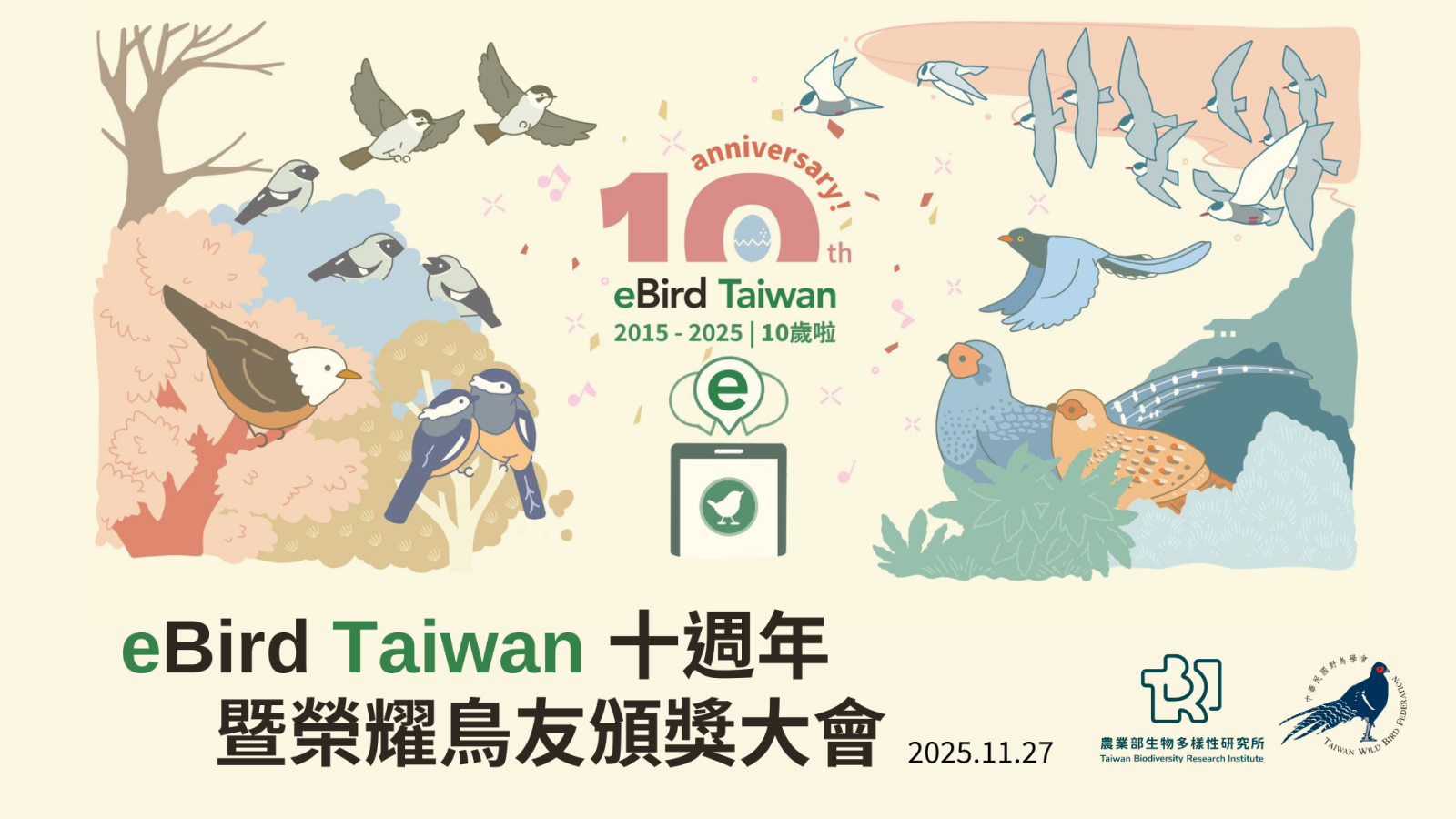 圖1.農業部生物多樣性研究所與中華民國野鳥學會共同舉辦eBird Taiwan「十週年暨榮耀鳥友頒獎大會」線上典禮。